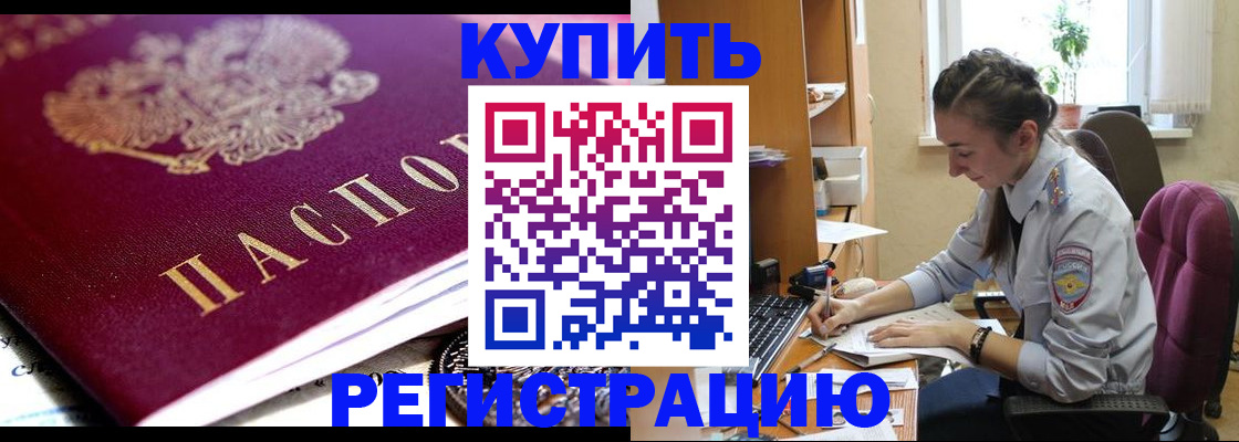 купить прописку в Солнечногорске