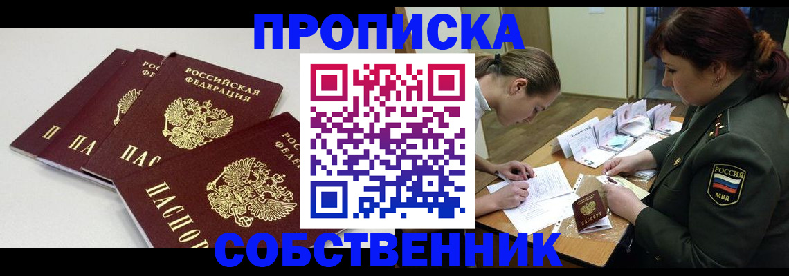 прописка гарантия в Солнечногорске