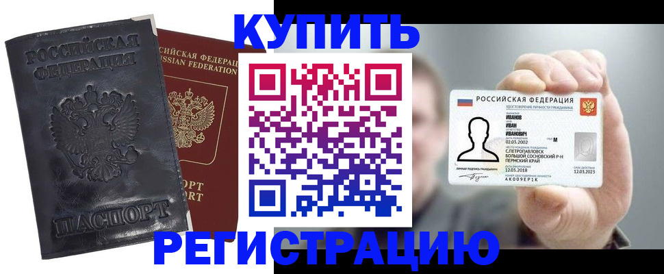 прописка для работы в Солнечногорске