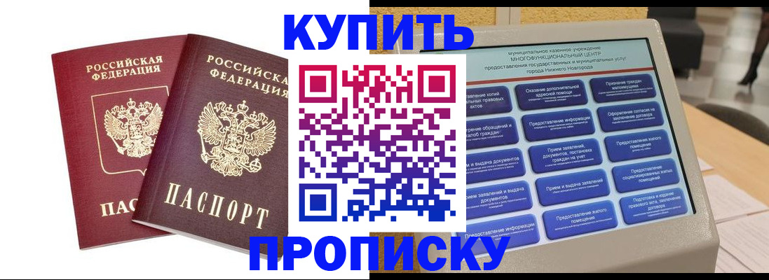 прописка от собственника в Солнечногорске